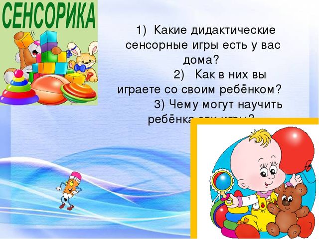 Родительское собрание «Игра-путешествие по стране «Сенсорики»