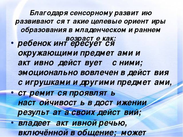 Родительское собрание «Игра-путешествие по стране «Сенсорики»