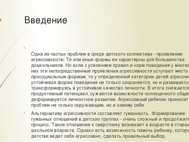 Презентация"Театрализованная деятельность как средство коррекции детской агрессии"