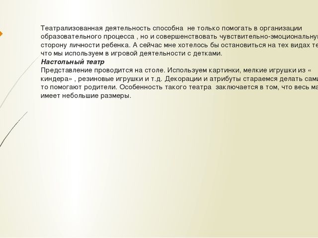 Презентация"Театрализованная деятельность как средство коррекции детской агрессии"