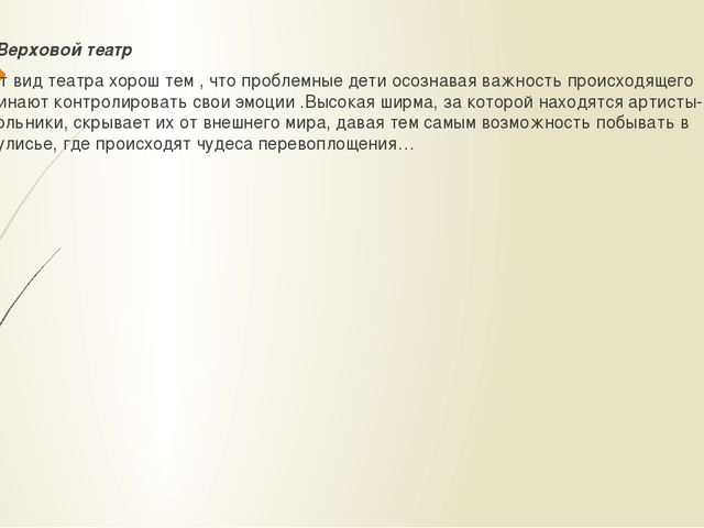 Презентация"Театрализованная деятельность как средство коррекции детской агрессии"