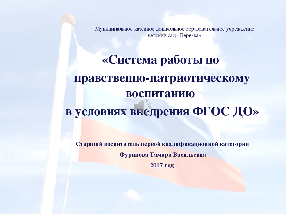 Презентация опыта работы воспитателя по патриотическому воспитанию