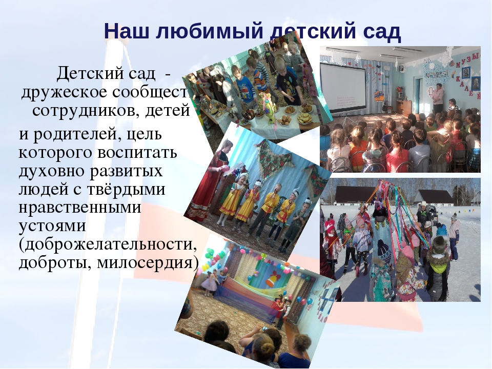 Презентация по патриотическому воспитанию в ДОУ