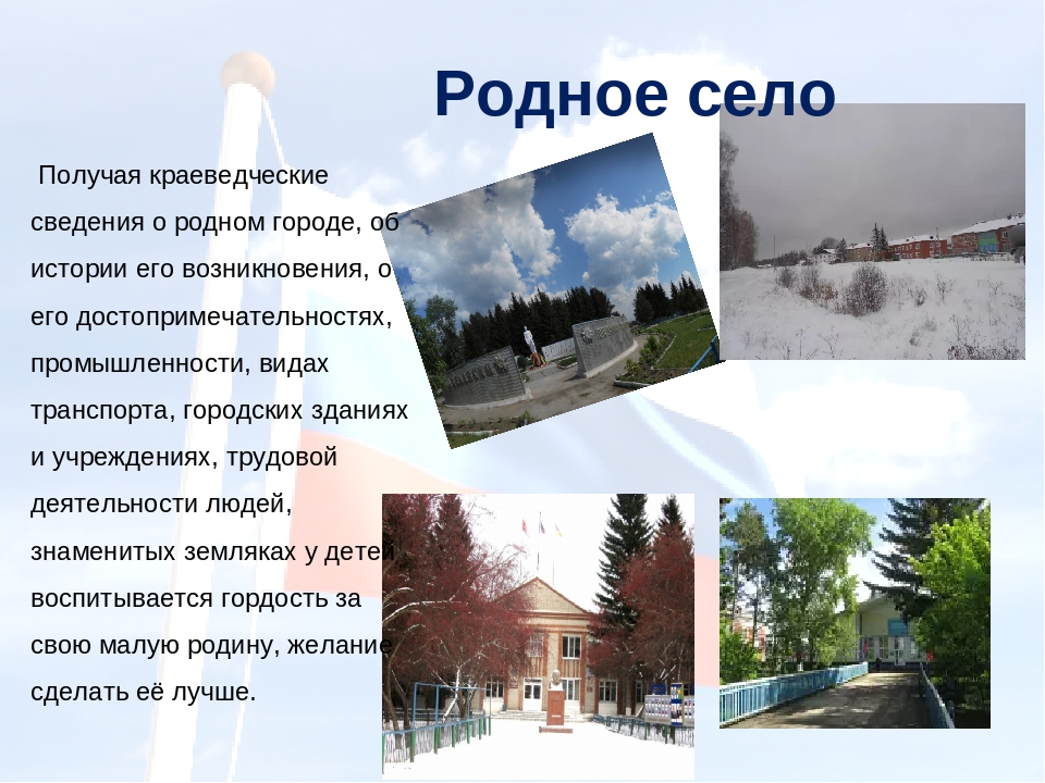 Презентация по патриотическому воспитанию в ДОУ