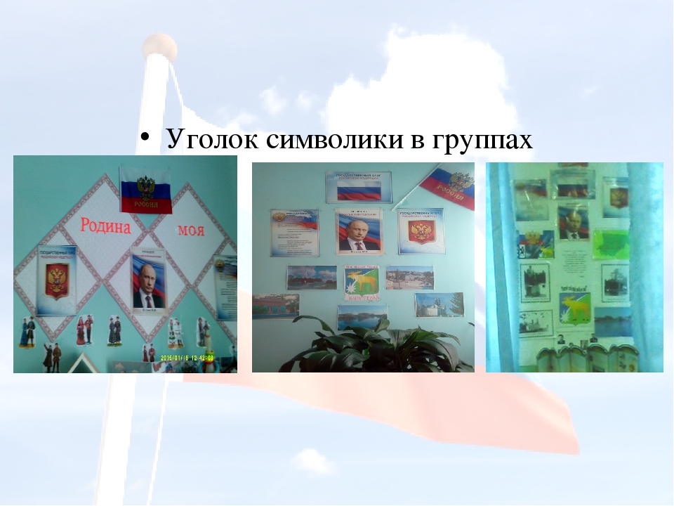 Презентация по патриотическому воспитанию в ДОУ