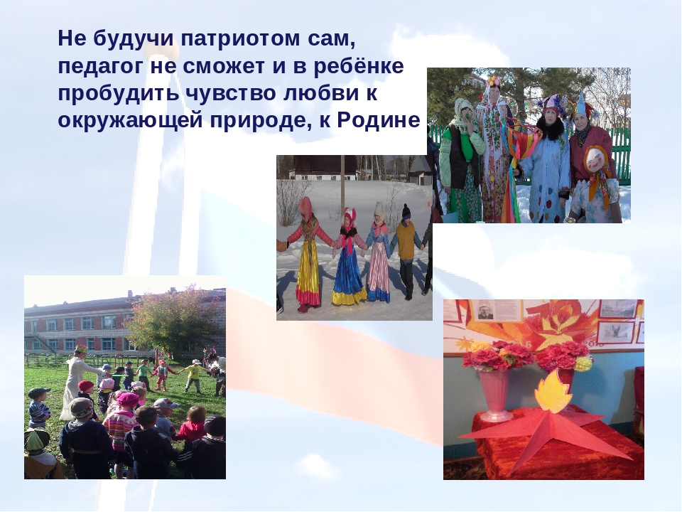 Презентация по патриотическому воспитанию в ДОУ