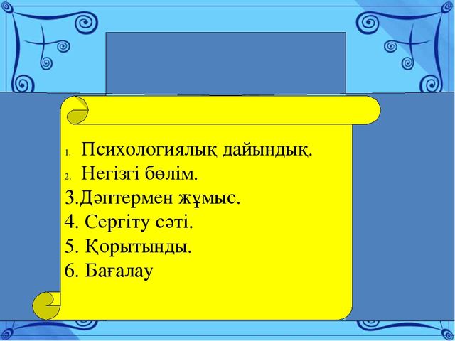 Презентация. 1-ден 20-ға дейінгі сандар (МАД "Д"тобы)