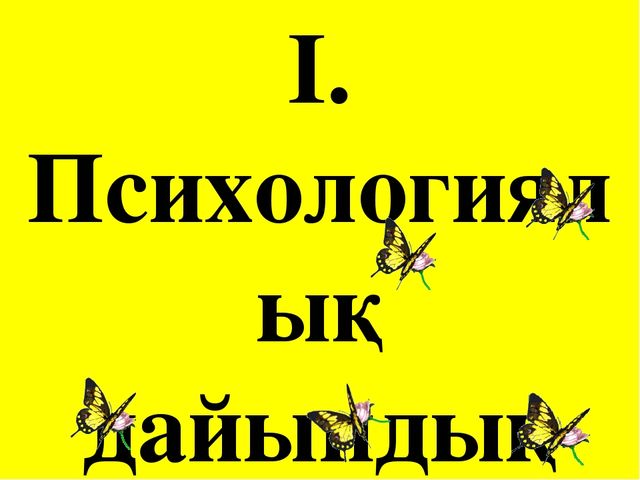 Презентация. 1-ден 20-ға дейінгі сандар (МАД "Д"тобы)