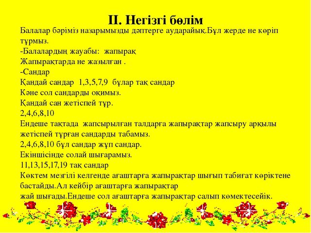 Презентация. 1-ден 20-ға дейінгі сандар (МАД "Д"тобы)