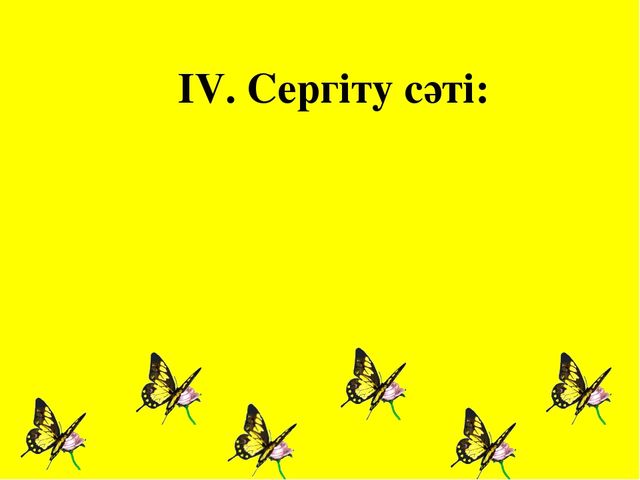 Презентация. 1-ден 20-ға дейінгі сандар (МАД "Д"тобы)