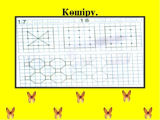 Презентация. 1-ден 20-ға дейінгі сандар (МАД "Д"тобы)