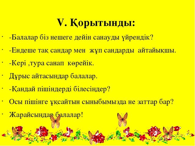 Презентация. 1-ден 20-ға дейінгі сандар (МАД "Д"тобы)