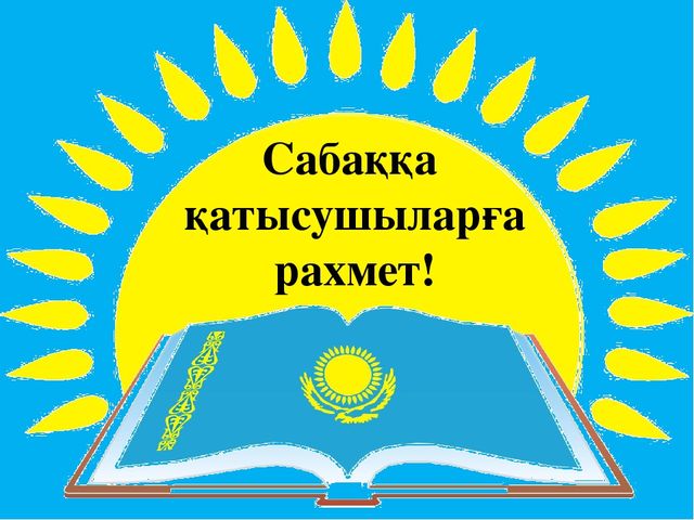 Презентация. 1-ден 20-ға дейінгі сандар (МАД "Д"тобы)