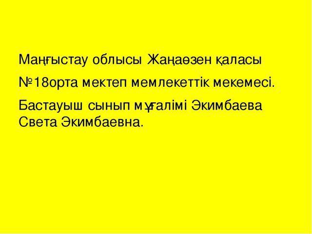 Презентация. 1-ден 20-ға дейінгі сандар (МАД "Д"тобы)