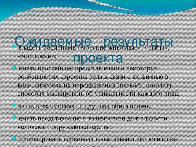 Проект - презентация "Морские обитатели"