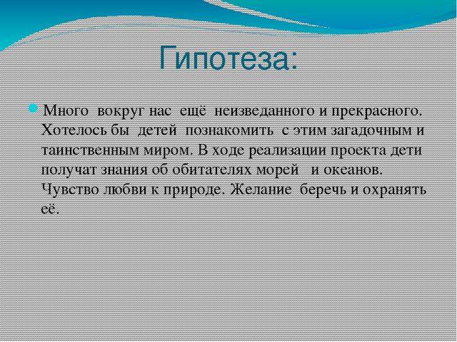 Проект - презентация "Морские обитатели"