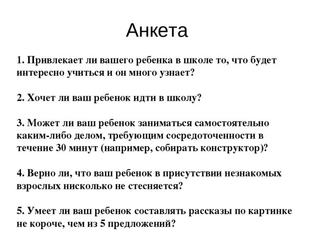 Презентация на тему: "Ваш дошколенок" для родителей будущих первоклассников