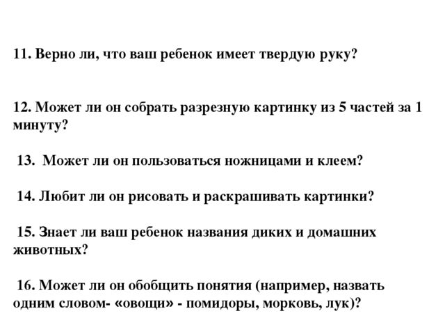 Презентация на тему: "Ваш дошколенок" для родителей будущих первоклассников