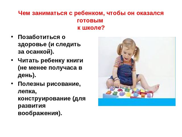 Презентация на тему: "Ваш дошколенок" для родителей будущих первоклассников