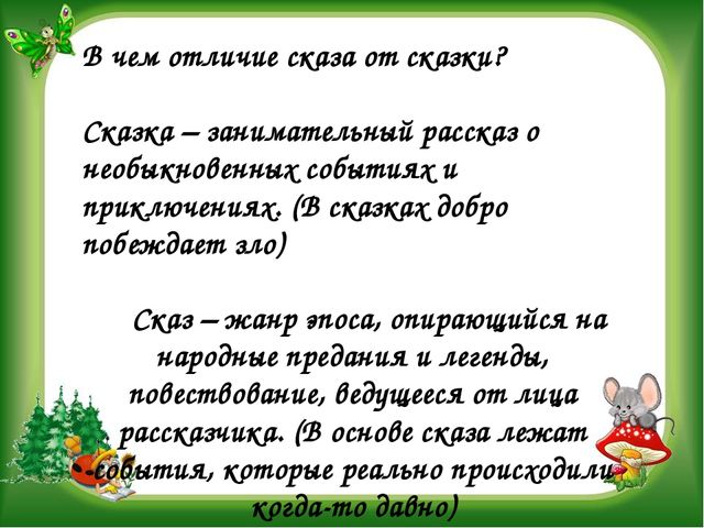 Сопоставление сказа П.П. Бажова «Каменный цветок» со сказкой «Царевна-лягушка»