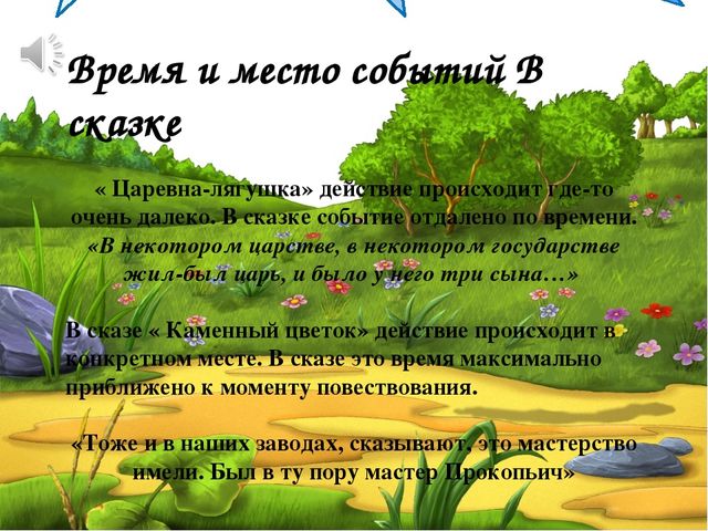 Сопоставление сказа П.П. Бажова «Каменный цветок» со сказкой «Царевна-лягушка»