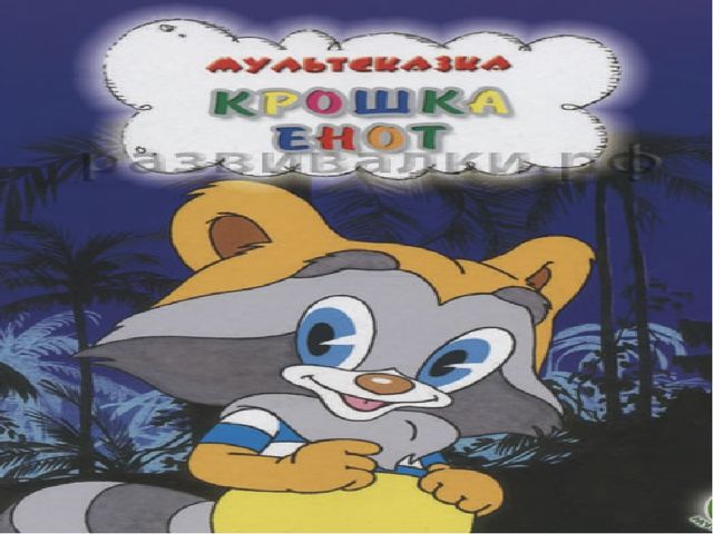 Интерактивная викторина по мультфильмам для дошкольников