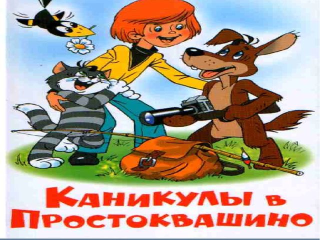Интерактивная викторина по мультфильмам для дошкольников