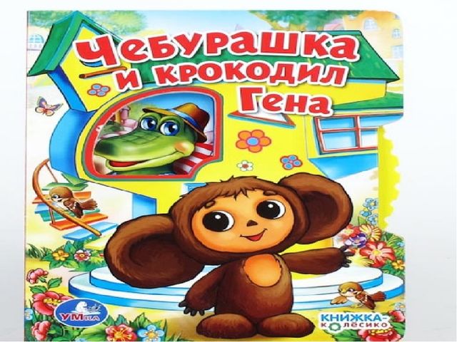 Интерактивная викторина по мультфильмам для дошкольников