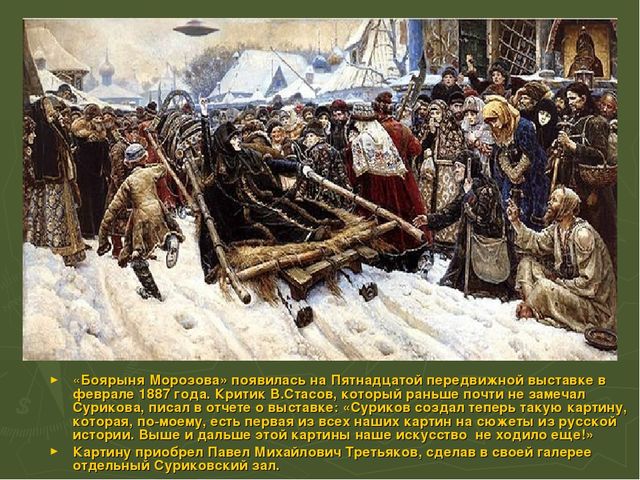Презентация по ИЗО на тему "Суриков В.И. Великие Художники."