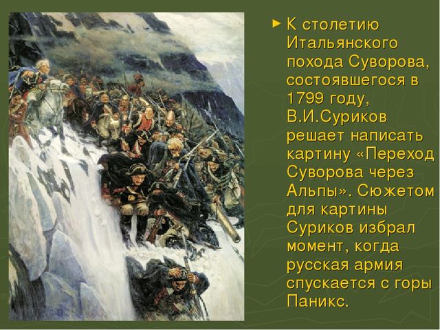 Презентация по ИЗО на тему "Суриков В.И. Великие Художники."