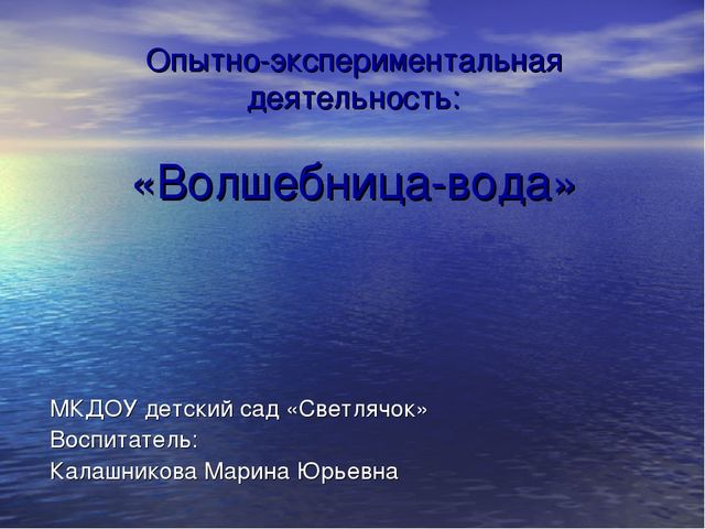 Презентация на тему: "Познавательно - исследовательская деятельность с детьми старшего дошкольного возраста"