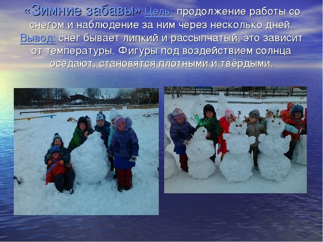 Презентация на тему: "Познавательно - исследовательская деятельность с детьми старшего дошкольного возраста"