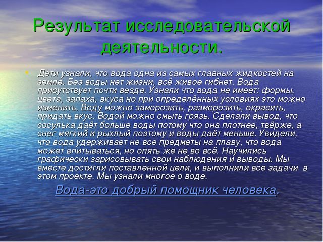 Презентация на тему: "Познавательно - исследовательская деятельность с детьми старшего дошкольного возраста"
