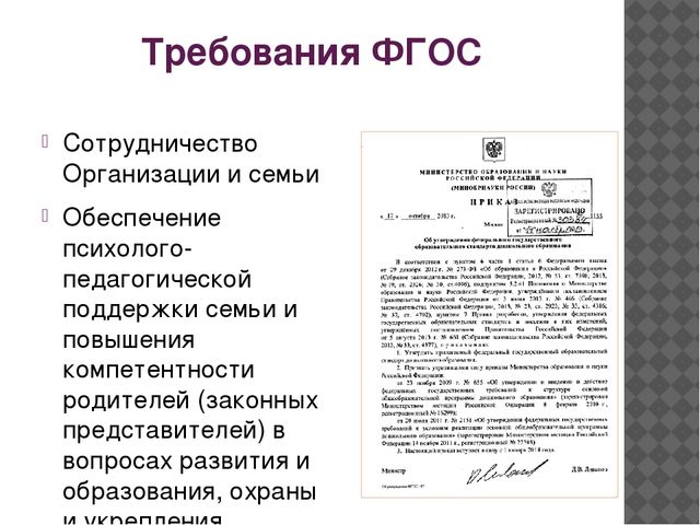 Презентация к статье"Формы взаимодействия с семьями воспитанников в условиях ДОУ