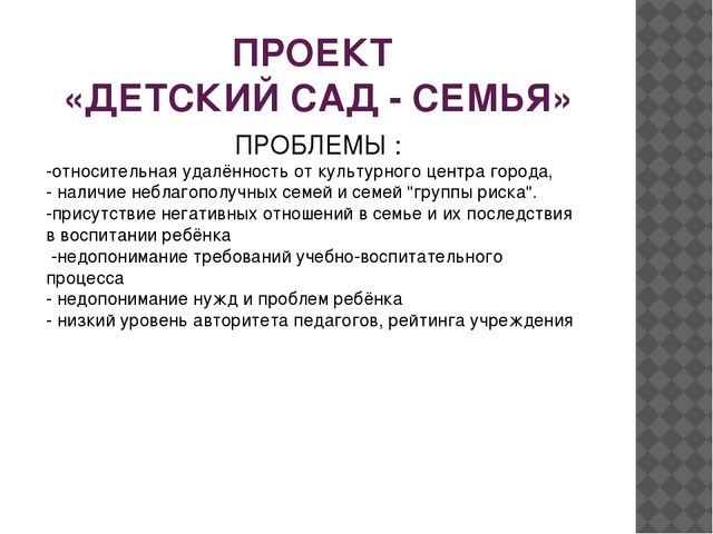 Презентация к статье"Формы взаимодействия с семьями воспитанников в условиях ДОУ