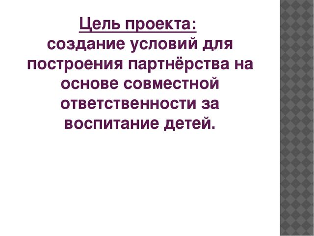 Презентация к статье"Формы взаимодействия с семьями воспитанников в условиях ДОУ