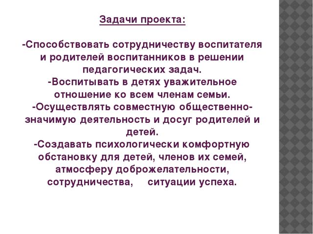 Презентация к статье"Формы взаимодействия с семьями воспитанников в условиях ДОУ