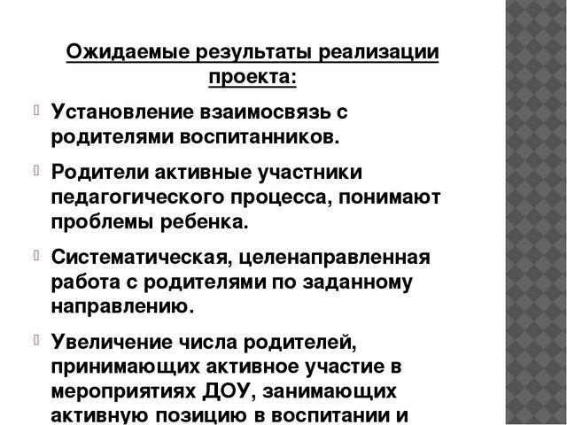 Презентация к статье"Формы взаимодействия с семьями воспитанников в условиях ДОУ