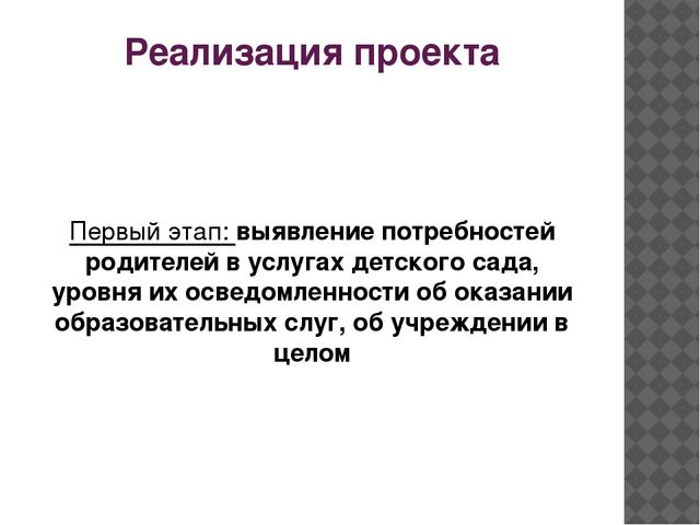 Презентация к статье"Формы взаимодействия с семьями воспитанников в условиях ДОУ