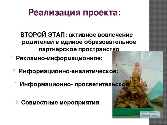 Презентация к статье"Формы взаимодействия с семьями воспитанников в условиях ДОУ