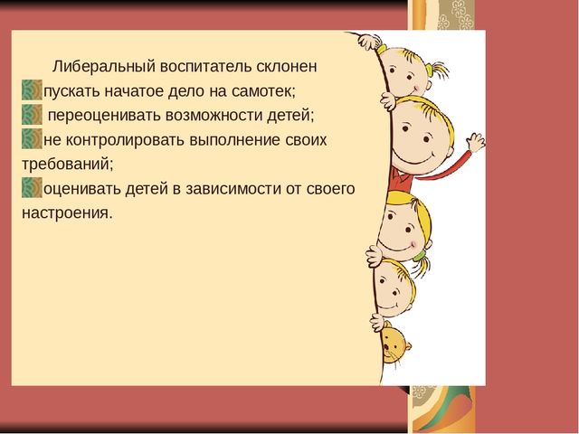 Презентация для педагогов на тему: "Стиль педагогического общения и его влияние на личность ребёнка"