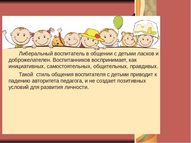 Презентация для педагогов на тему: "Стиль педагогического общения и его влияние на личность ребёнка"