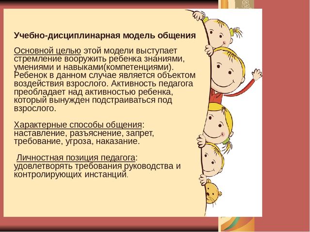 Презентация для педагогов на тему: "Стиль педагогического общения и его влияние на личность ребёнка"