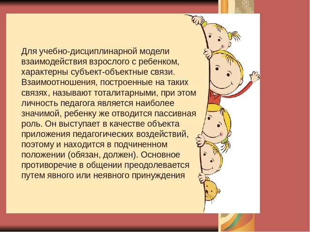 Презентация для педагогов на тему: "Стиль педагогического общения и его влияние на личность ребёнка"