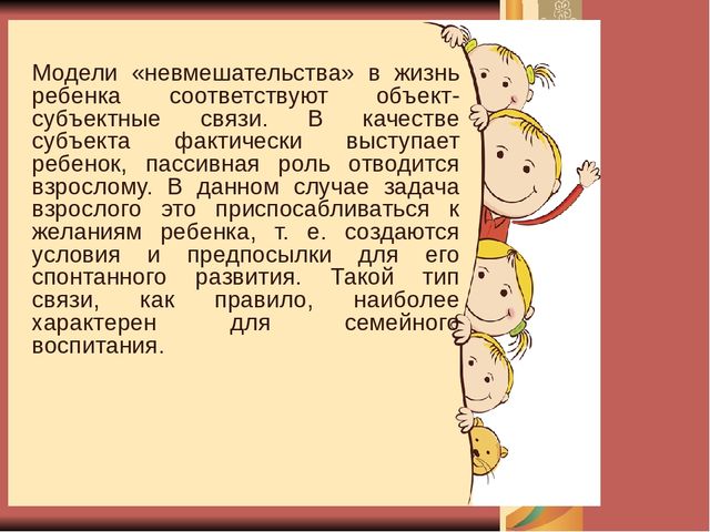 Презентация для педагогов на тему: "Стиль педагогического общения и его влияние на личность ребёнка"