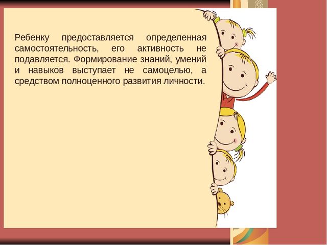 Презентация для педагогов на тему: "Стиль педагогического общения и его влияние на личность ребёнка"