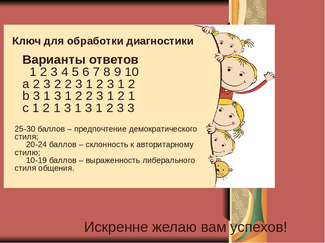 Презентация для педагогов на тему: "Стиль педагогического общения и его влияние на личность ребёнка"