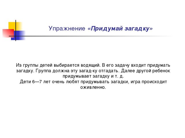 Презентация "Развитие познавательных процессов"