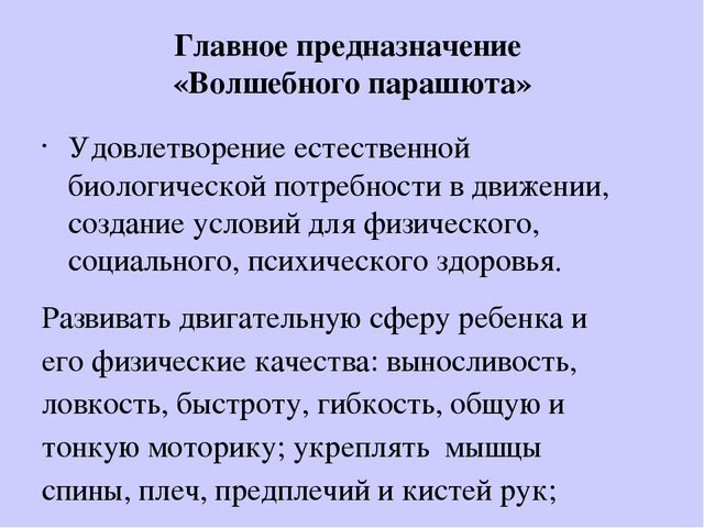 Нетрадиционное физкультурное оборудование в ДОУ для физического развития
