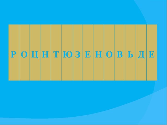 Деловая игра для педагогов